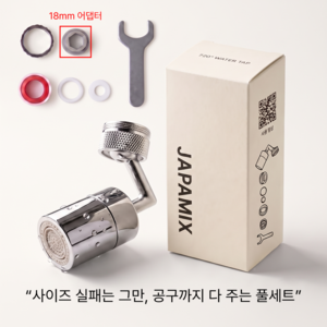 자파믹스 720도 각도조절 워터탭 회전 수도꼭지, 1개