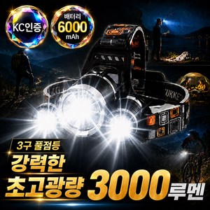 루케브 5세대 초강력 헤드랜턴 3000루멘 6000mAh(3000mAh 2개) 배터리 포함 충전식, 3000mAh 배터리 2개포함, 1박스