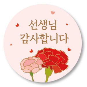 스승의날 스티커 선물 포장 5cm 50장_감사