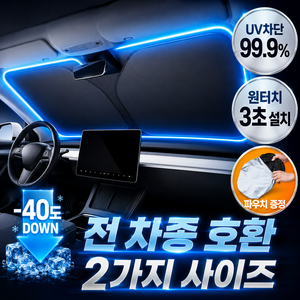 온유주 차량용 앞유리 햇빛가리개 원터치 룸미러 열차단 선쉐이드, 1개, 외부 연회색, 내부 검정