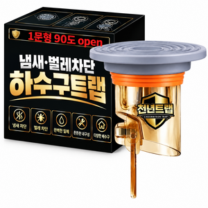 천년트랩 냄새 벌레차단 화장실 하수구트랩, 1개