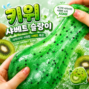다금샵 키위 슬러시 말랑이 과일 샤베트 슬랑이, 1개, 150g, 그린키위(슬러쉬)