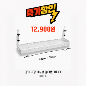 픽앤코 무타공 길이조절 책상 멀티탭 거치대 선정리 선반 공유기 정리함, 화이트, 1개