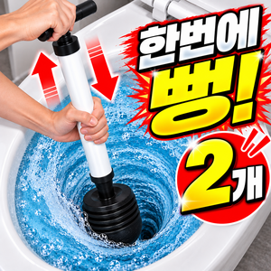 롬벳 변기 뚫어뻥 초강력 변기 뚫는 기구, 2개 , 화이트