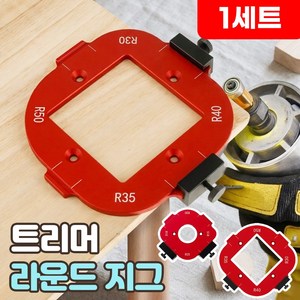 로니베이 트리머 가이드 R 4포인트 라우터 목공 코너 지그, 1개, 트루레드