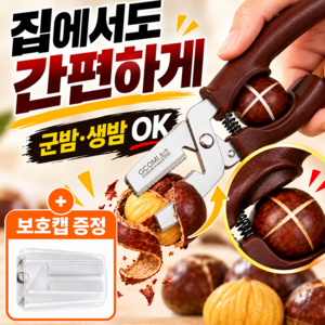 바이티 2in1 만능 십자칼집 밤가위 밤칼 생밤 손질도구 껍질까기 군밤용, 1개, 메탈브라운