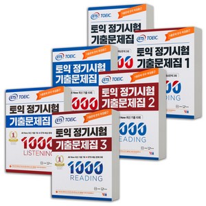 ETS 토익 정기시험 기출문제집 1000 LC+RC 세트 1 2 3 YBM, 정기기출1000/3 RC+LC
