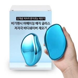 비기팬시 어메이징 매직 글라스 바디쉐이버 제모기, 1개, 1개입
