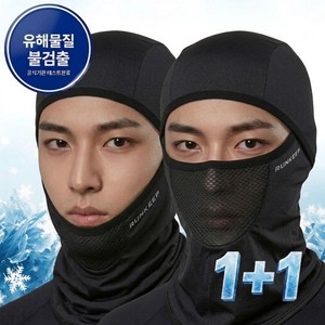 런킵 쿨 자외선차단 메쉬 바라클라바 마스크 여름 스포츠 러닝 배달, 2개, 블랙