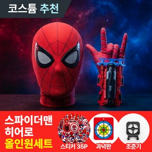 [MSMULTIVERSE] 진짜 스파이더맨 변신 움직이는 눈 가면 무선 웹슈터 장갑 세트, 1세트, 레드블랙