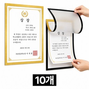 디심플 무타공 A4 자석 액자 게시판 벽부착용 아크릴 꽂이, 10개, 골드