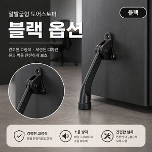 에잇홈 현관문 무타공 자석 도어스토퍼, 1개, 블랙