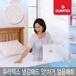 [ NEW ] 앗차거 얼음매트 듀라텍스 냉감패드 아기 침대 쿨매트 쿨패드 여름 침대패드 냉매트, 퀸사이즈 (110x200cm)