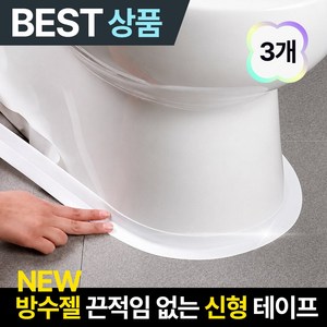 라라홈리빙 곰팡이 예방 욕실 주방 방수 테이프, 3개
