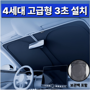 리브하움 4세대 고급형 차량용 햇빛가리개 앞유리용, 1개