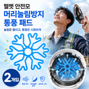 엘리준 헬멧 안전모 머리눌림 방지 실리콘 통풍패드, 도트블루