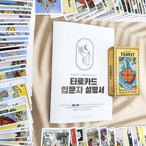 라이프그래피 컬러 입문자용 타로배우기 한글설명서 동봉 유니버셜웨이트, 타로카드, 1개, one