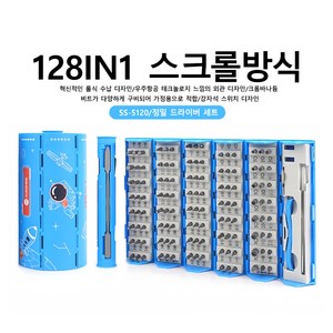 SS-5120 수리 도구 다기능 128-in-1 정밀 드라이버 세트 휴대폰 수리 도구 세트 롤형 수납 방수내압방습 선별된 120개의 S2 합금강 비트 경도는 60HRC에 달함, 1세트, 128 in 1