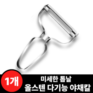 헤니르 다용도 기능 스테인레스 만능 야채칼, 1개, 실버