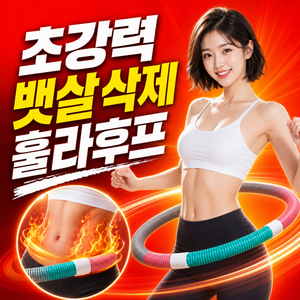 피노케 뱃살 삭제 스프링 훌라후프 무소음 고탄성 홈트기구, 1개, 혼합 3색, 1kg