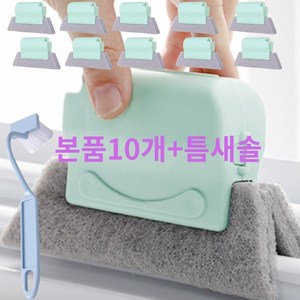 상일상회 창틀 틈새 청소 브러쉬 청소솔 2종, 1세트, 베란다청소