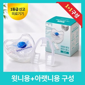 [MSMULTIVERSE] 이갈이 방지 수면 마우스피스 마우스가드, 2세트, 투명