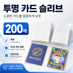 딘하우스 프로텍터 포켓몬카드 슬리브 200매 포카 유희왕 원피스, 1세트, 투명