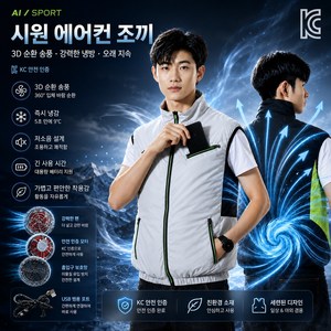 [26년 신상] TOPMOX 초경량 초강력 냉풍 선풍기 조끼 선풍기조끼 골프 등산 낚시 야외활동에 적합 MK9