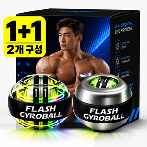 플레시 자이로볼 전완근 악력 손목 운동기구 스트레칭 파워볼 아이언볼 상완요골근 클립, 1개, 메딕+메탈