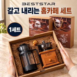 BestStar 홈카페 커피용품 선물세트 프렌치프레스 핸드밀 답례품, 1세트, 심플형 커피 기프트 세트, 300ml