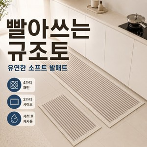 브로미 빨아쓰는 규조토 발매트, 내추럴 베이지 스트라이프