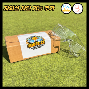 스퀴즈 자외선차단 김서림방지 워터밤 프리미엄 고글, 1개