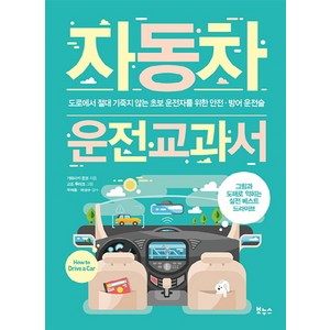 자동차 운전 교과서, 보누스, 가와사키 준코