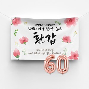 [솔메이드] 환갑 칠순 고희연 잔치 현수막 제작, 03-핑크플라워_환갑