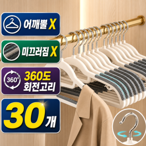 펠코스 어깨뿔방지 옷걸이 논슬립 회전, 30개, 라이트그레이