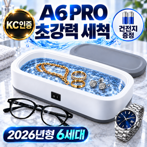 포레닉 에이6 프로 KC인증 무선 강력진동 안경 세척기 주얼리 액세서리 다용도, 1개, 랩화이트