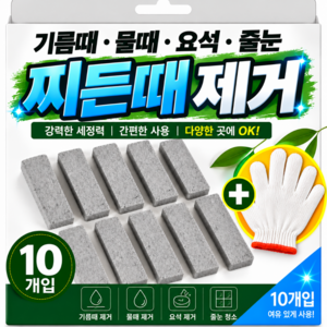 버원픽 찌든떼 제거 경석 청소 블럭 석쇠 그릴 싱크 청소 국내배송, 10개, 그레이