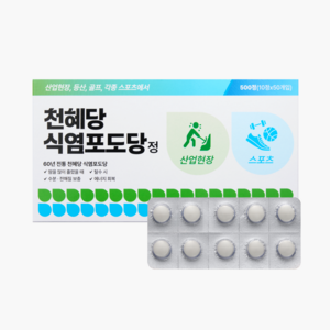 천혜당 식염포도당, 500정, 1개