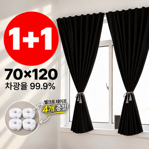 홈포밍 붙이는 암막커튼 무타공 창문