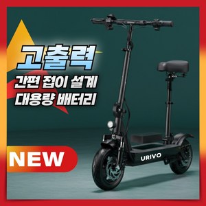 유리보 접이식 전동킥보드 앉아서타는 고출력 전기 두발 대리운전 퀵보드 배달 성인 스쿠터, 1개, 1. 블랙