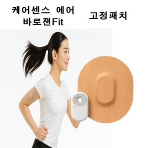 내몸에딱 케어센스 에어 바로잰 핏 연속혈당측정기 전용 살색패치, 1개입, 20개