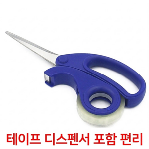 테이프 2in1 사무용 가위, 1개, 블루