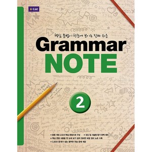 Grammar Note 2 SB with WB + answer Key, 상세내용 참조