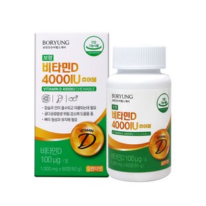 보령 비타민D 4000IU 츄어블 씹어먹는 비타민D3 뼈건강 성인 남녀 임산부 어린이 유아, 1개, 60정