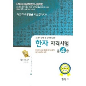한자 자격시험, 준4급, 형민사
