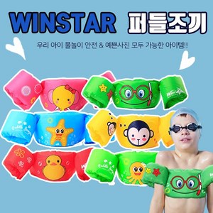 윈스타 유아용 퍼들점퍼, 옐로우 몽키, 1개