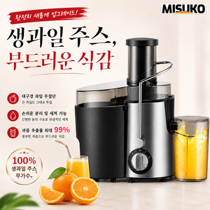 대용량 원심분리 착즙기 대구경 투입구 통째 과일 채소 이중 파벽 블레이드 저소음 자동 주스기 세척 간편 가정용 건강 주방가전, 실버, silver