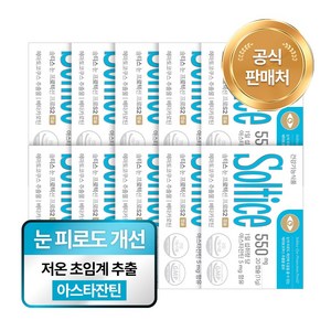 [솔티스] 눈 프로텍션 프로S2 아스타잔틴 초임계 베타카로틴 눈피로, 20정, 10박스