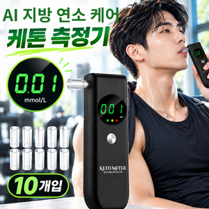 keto meter 케톤측정기 키토제닉 식단 케톤수치 체중관리, 1개