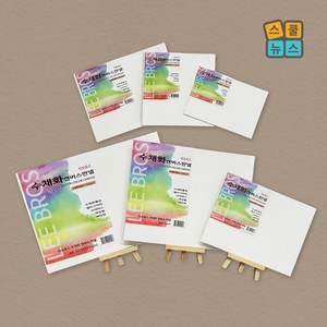 리브로스 수채화 캔버스 판넬/종이판넬 미술수업 미술학원 드로잉카페 캔버스 액자, 이젤세트 15x20(1520)